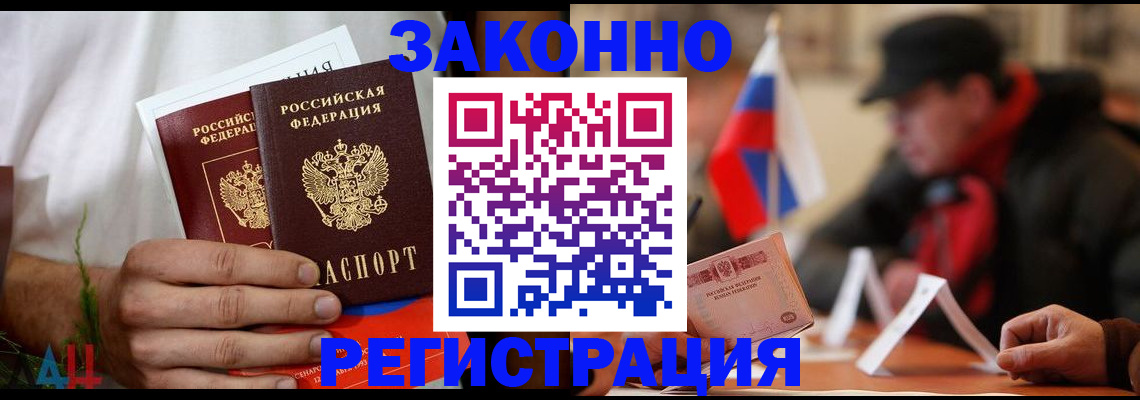 прописка для работы в Колпашево