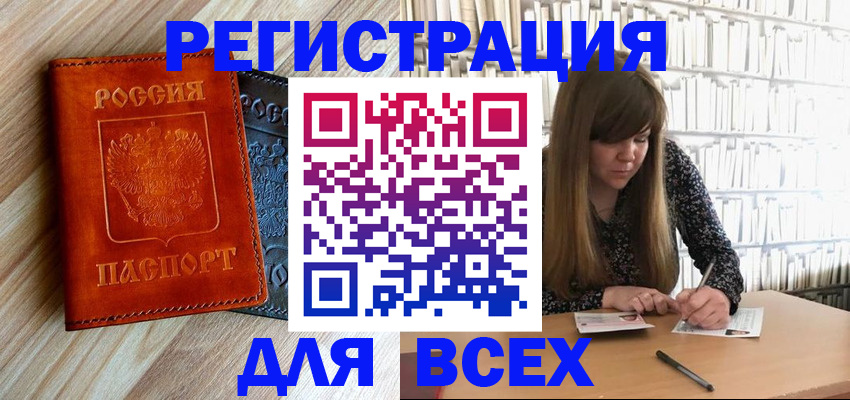 временная прописка в Колпашево