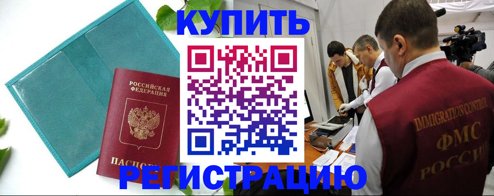 временная регистрация в Колпашево