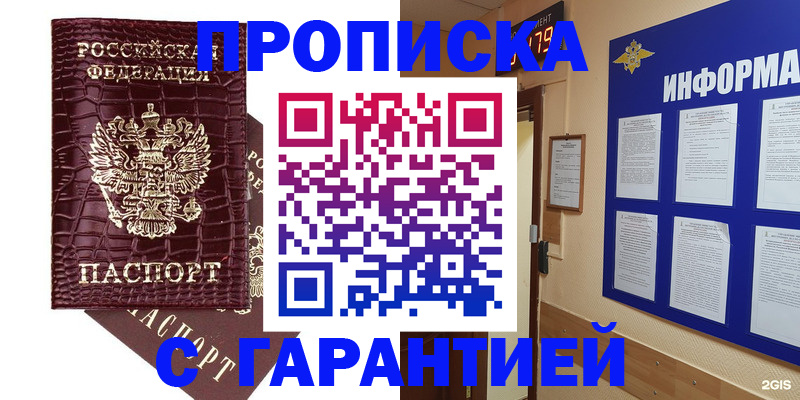 прописка для школы в Колпашево