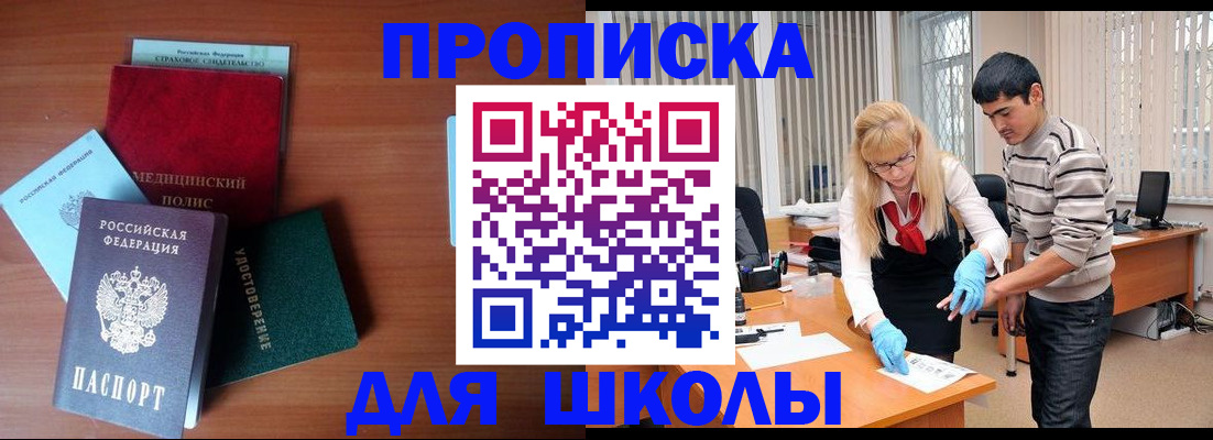 купить прописку в Колпашево